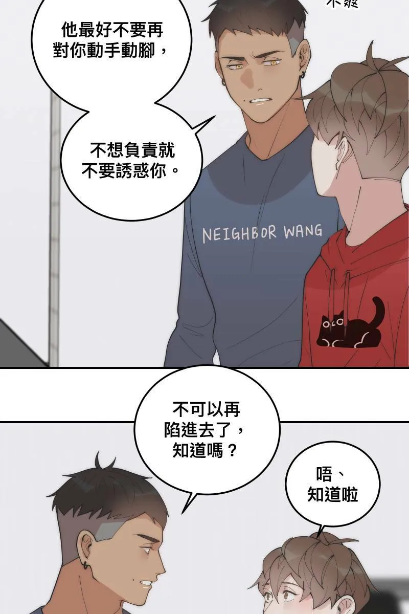第30话 意外收穫 第37页