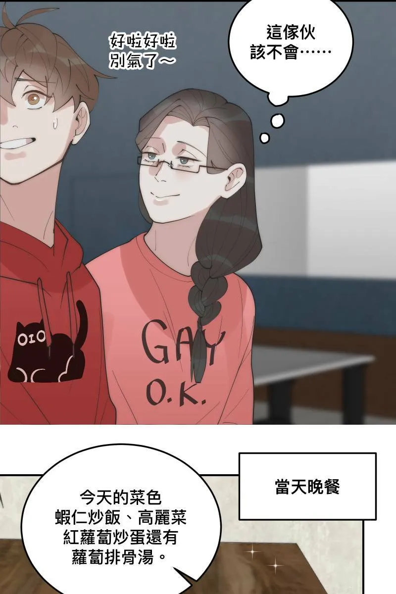 第30话 意外收穫 第39页