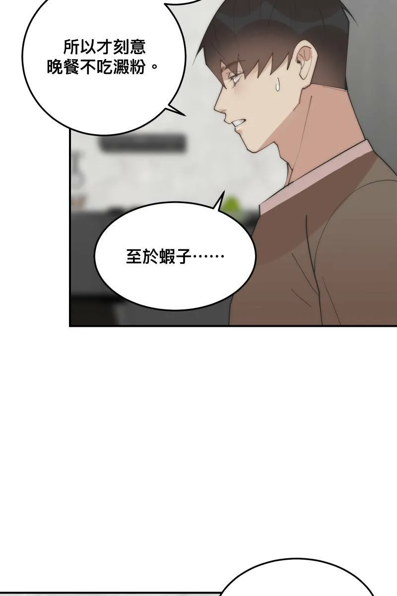 第30话 意外收穫 第43页