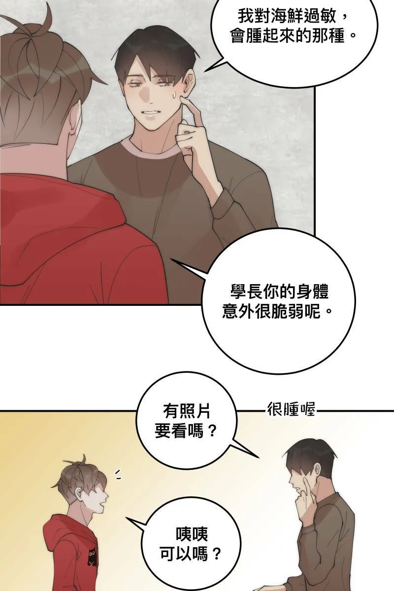 第30话 意外收穫 第44页