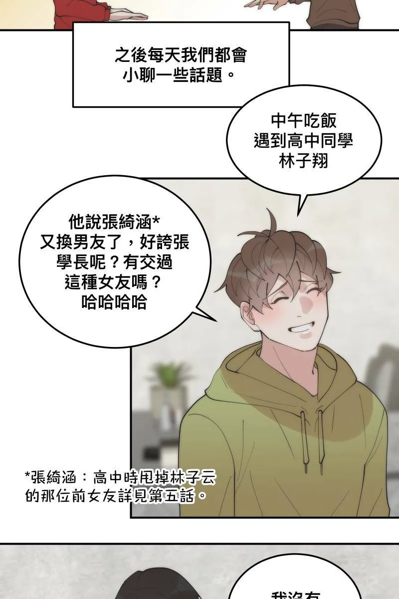 第30话 意外收穫 第45页