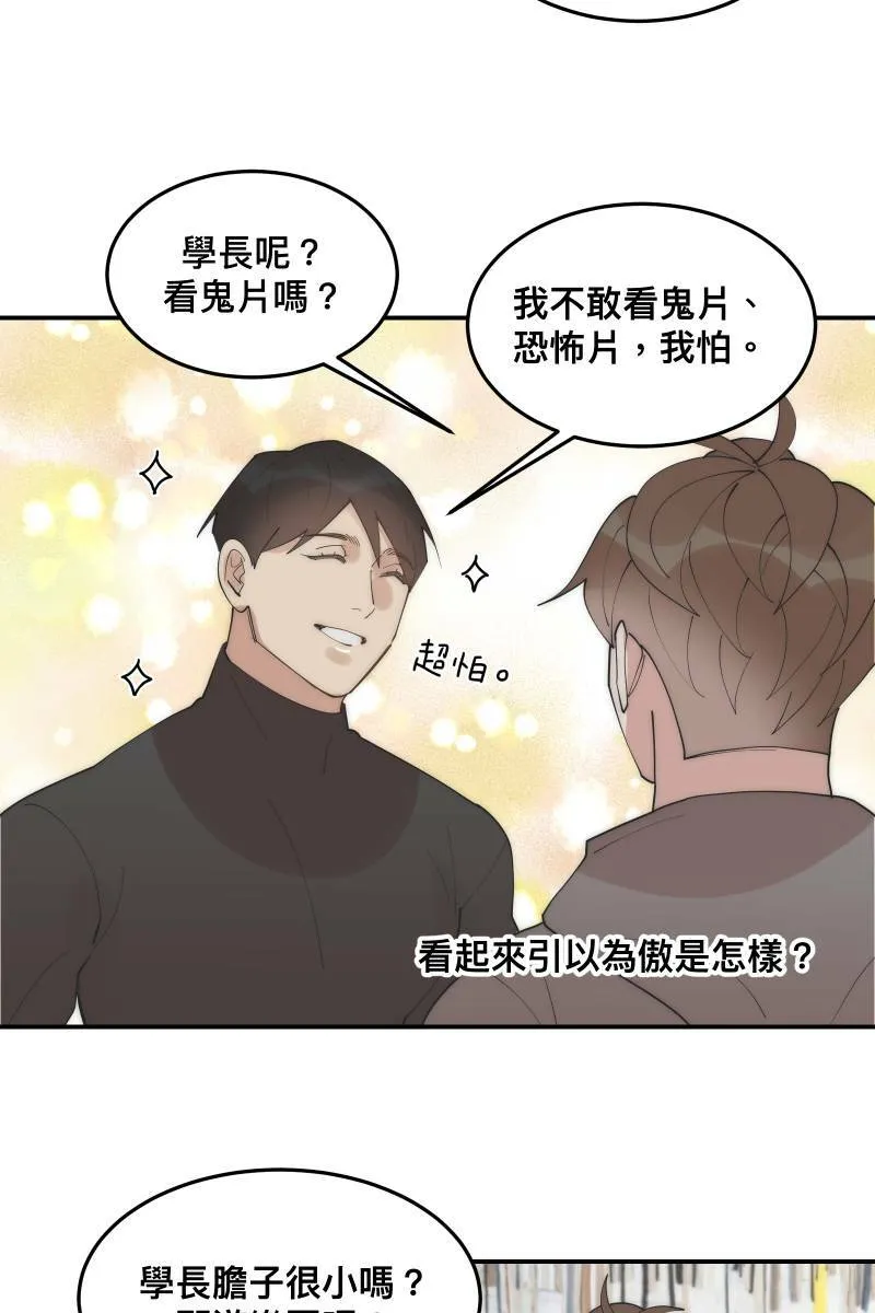 第30话 意外收穫 第48页