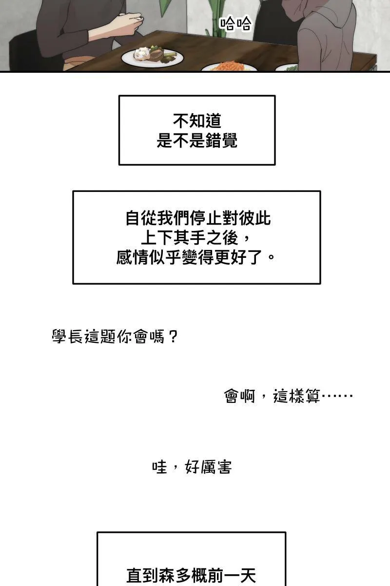第30话 意外收穫 第51页