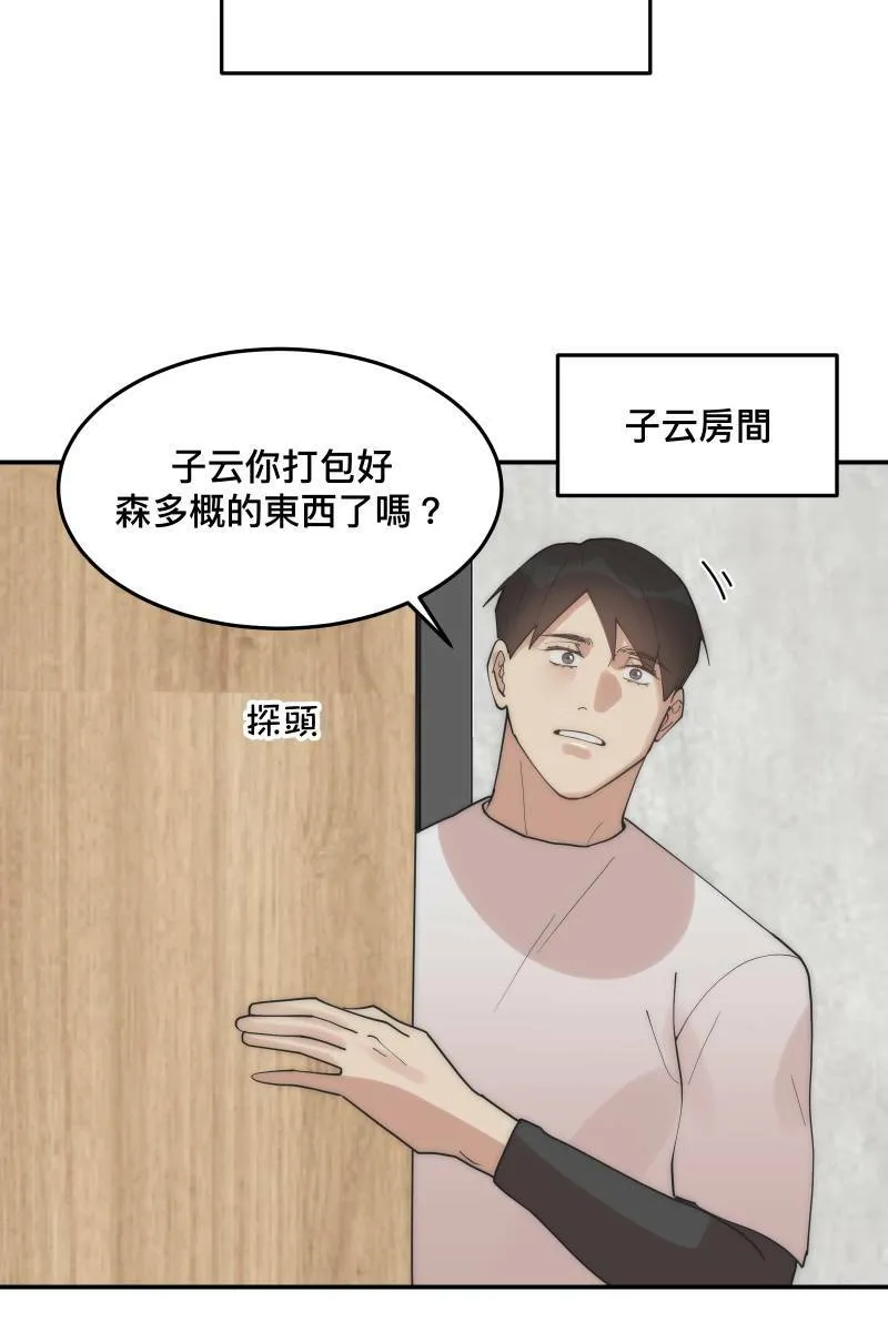 第30话 意外收穫 第52页