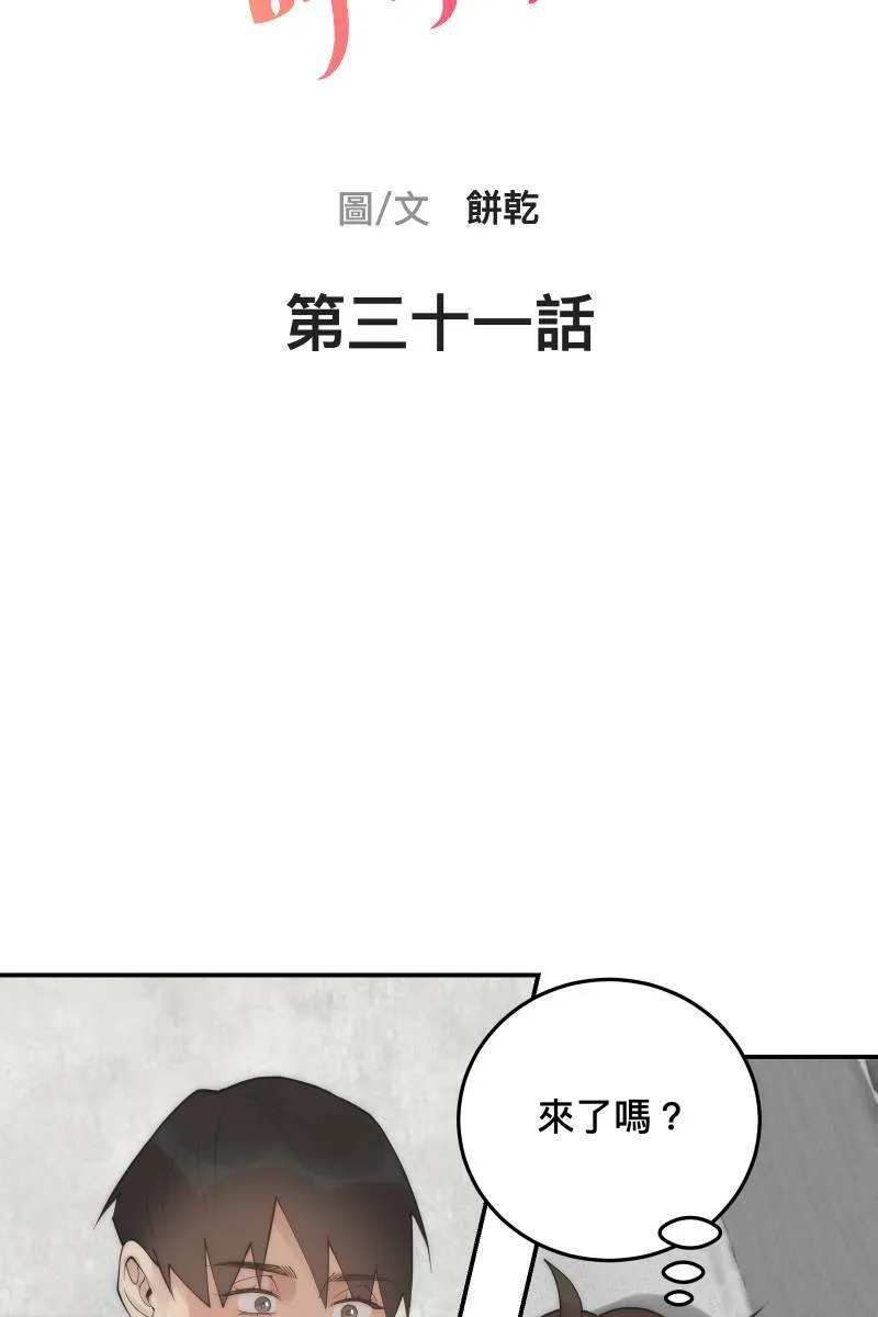第31话 启程之日 第11页