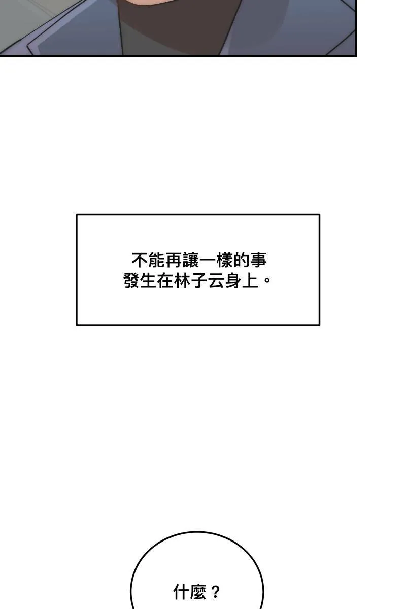 第32话 英雄救美 第15页