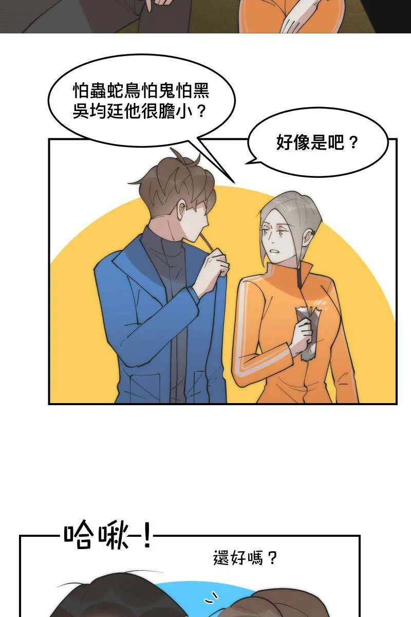 第32话 英雄救美 第19页