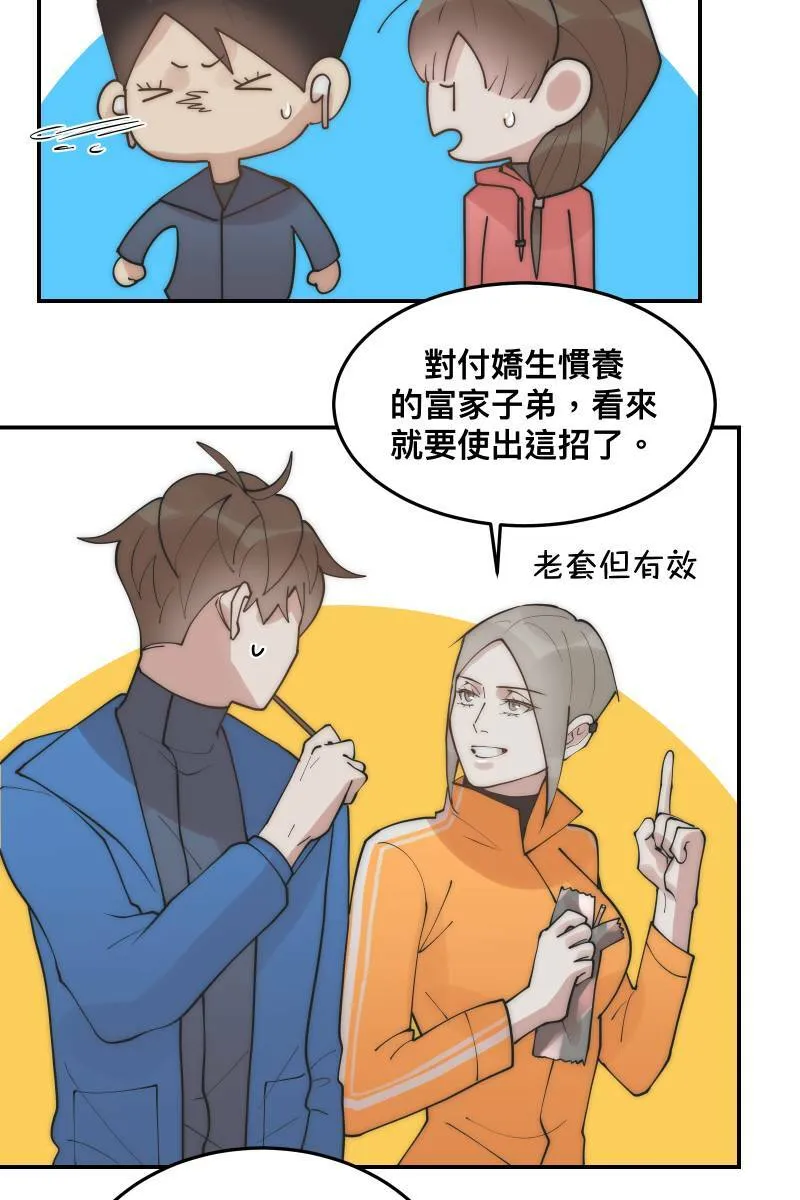 第32话 英雄救美 第20页