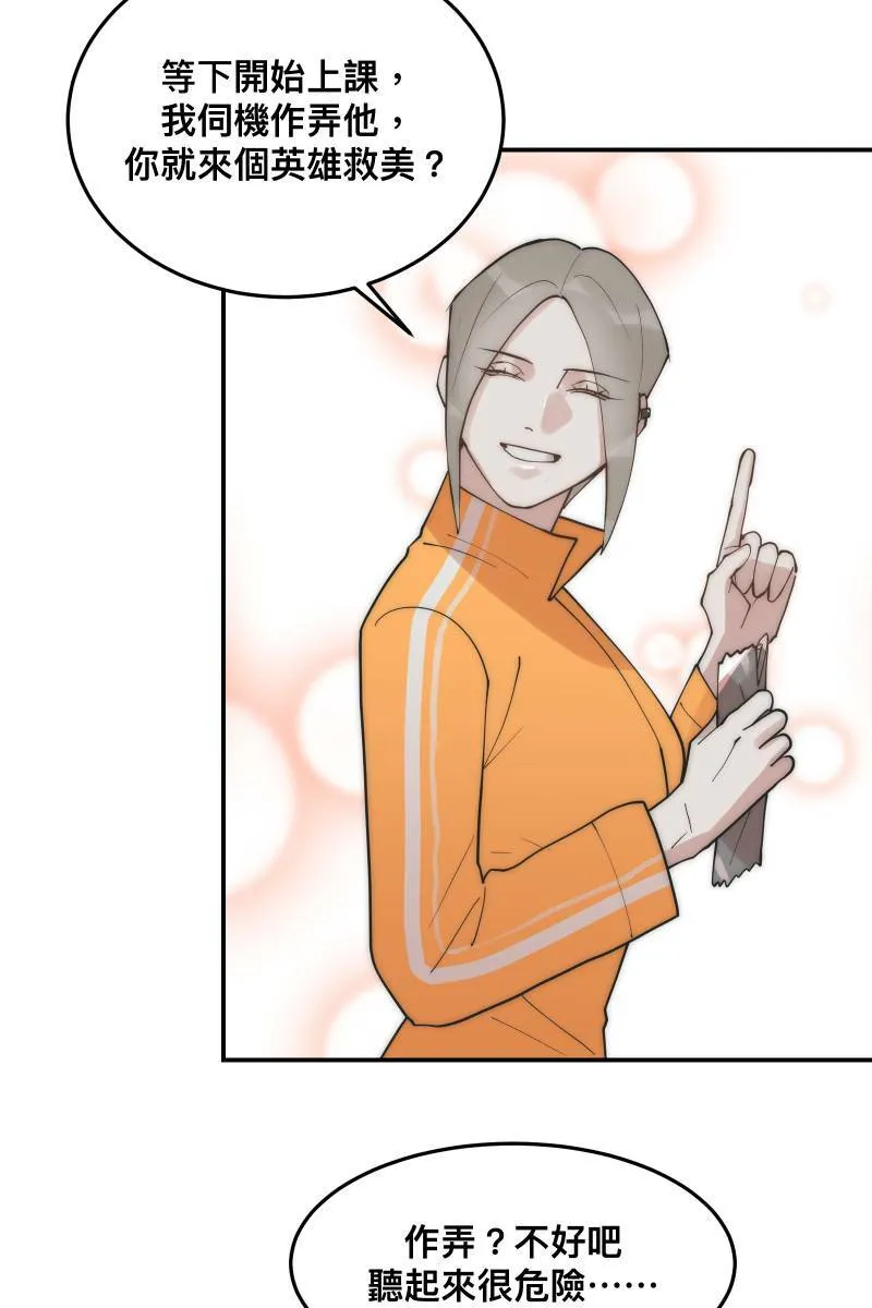 第32话 英雄救美 第21页