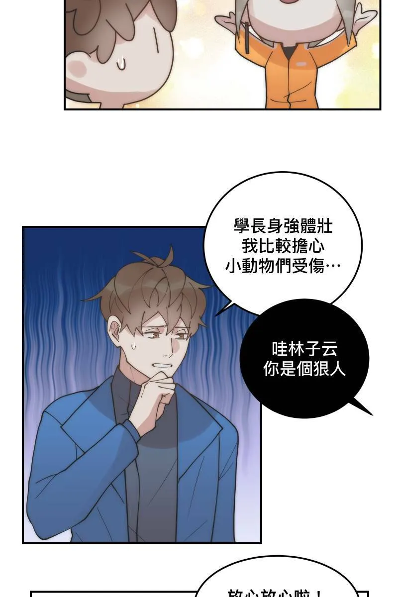 第32话 英雄救美 第23页