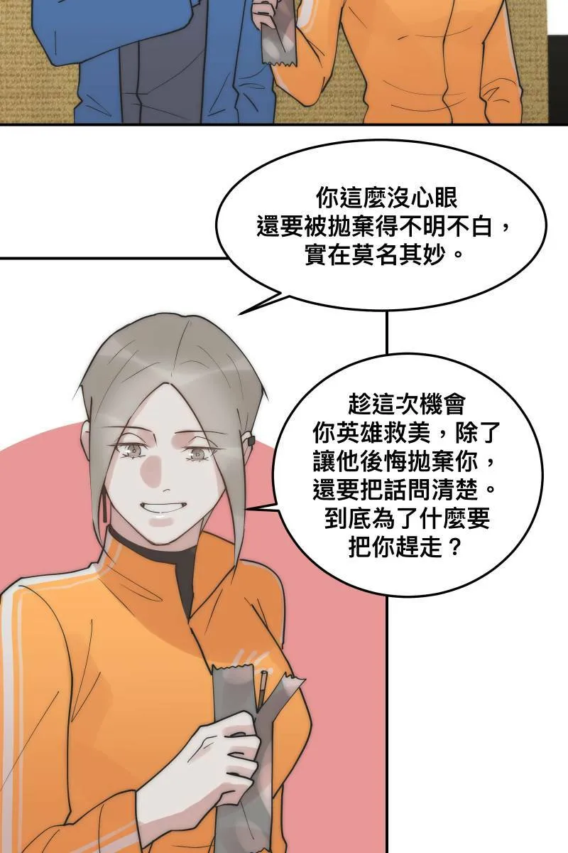 第32话 英雄救美 第25页