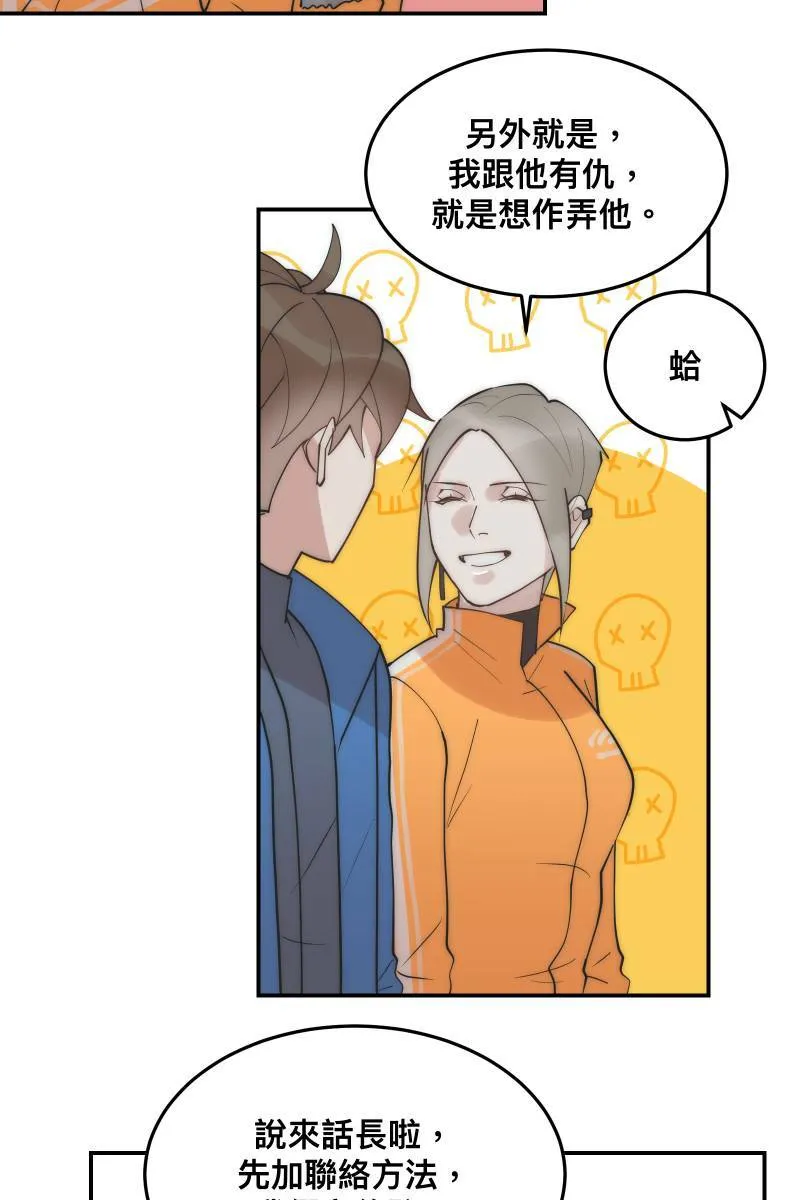 第32话 英雄救美 第26页