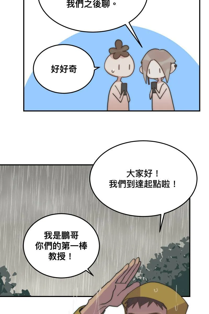第32话 英雄救美 第27页
