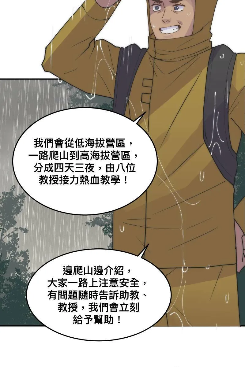 第32话 英雄救美 第28页