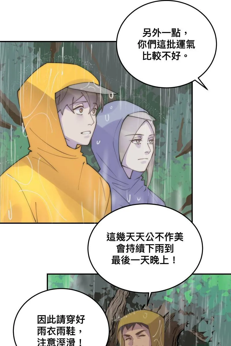 第32话 英雄救美 第29页