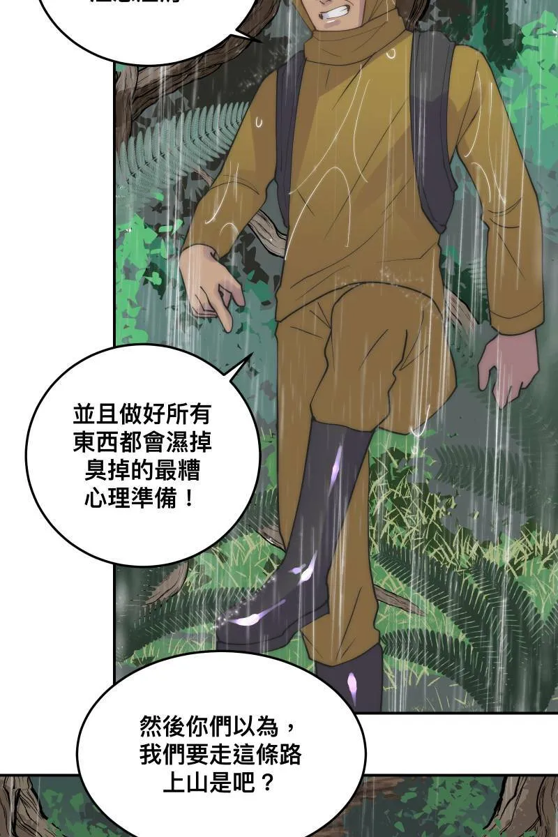 第32话 英雄救美 第30页
