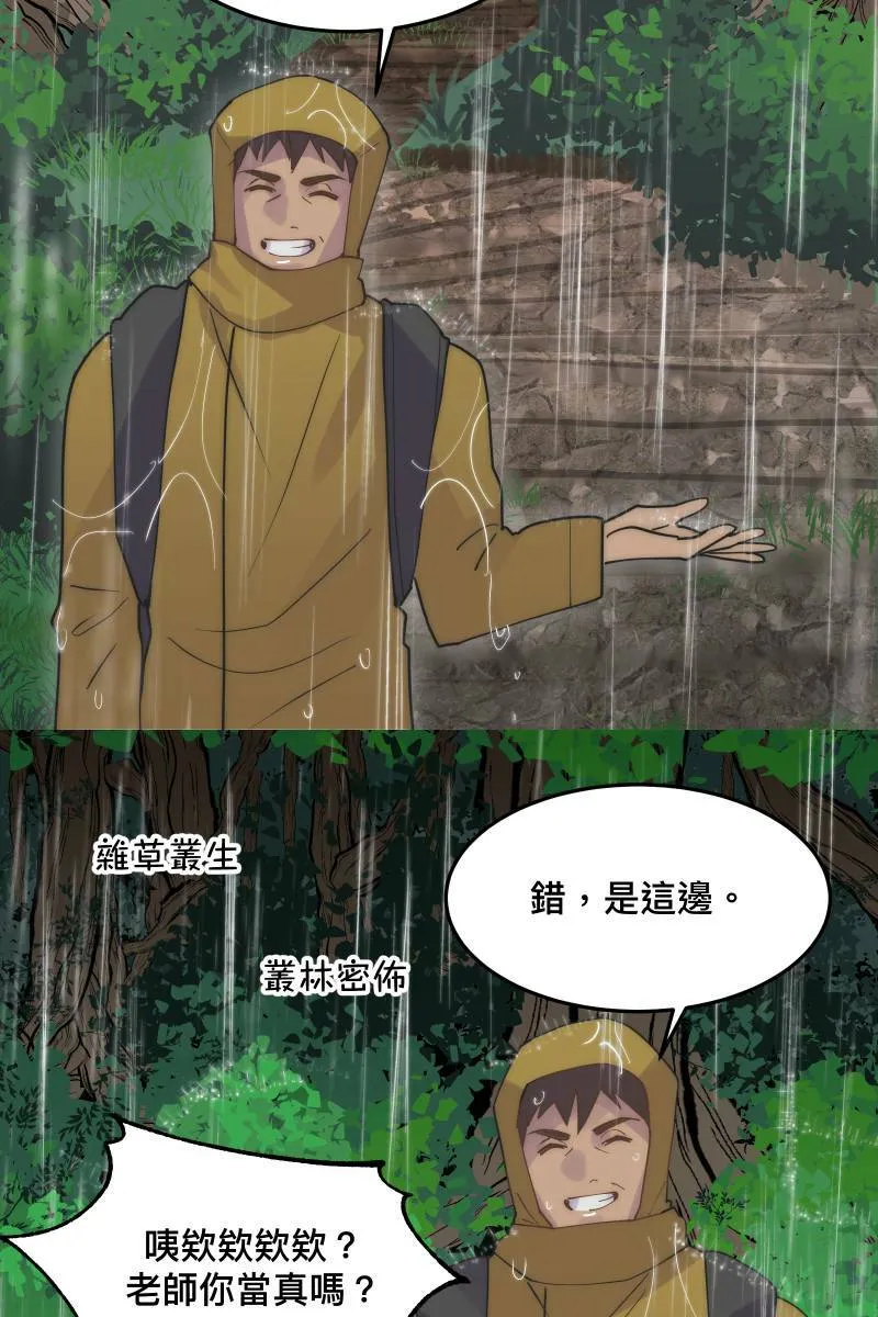 第32话 英雄救美 第31页