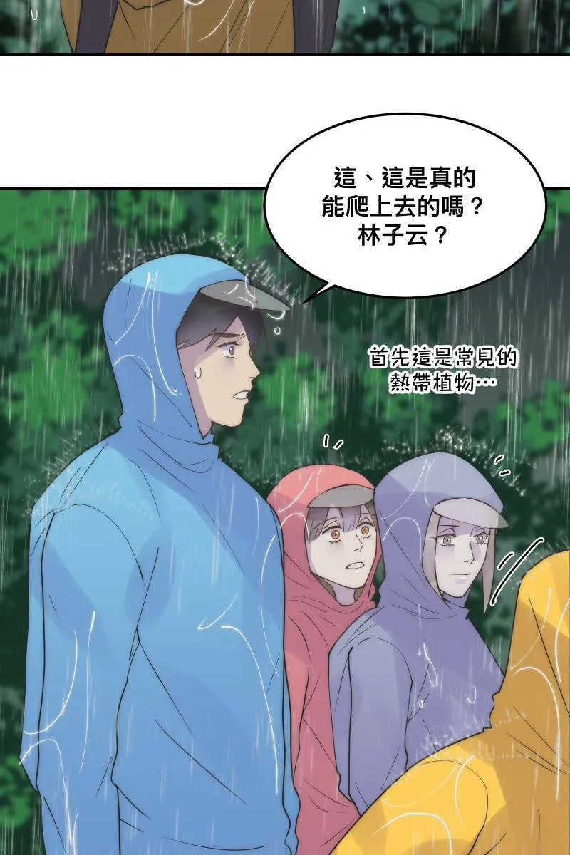 第32话 英雄救美 第33页