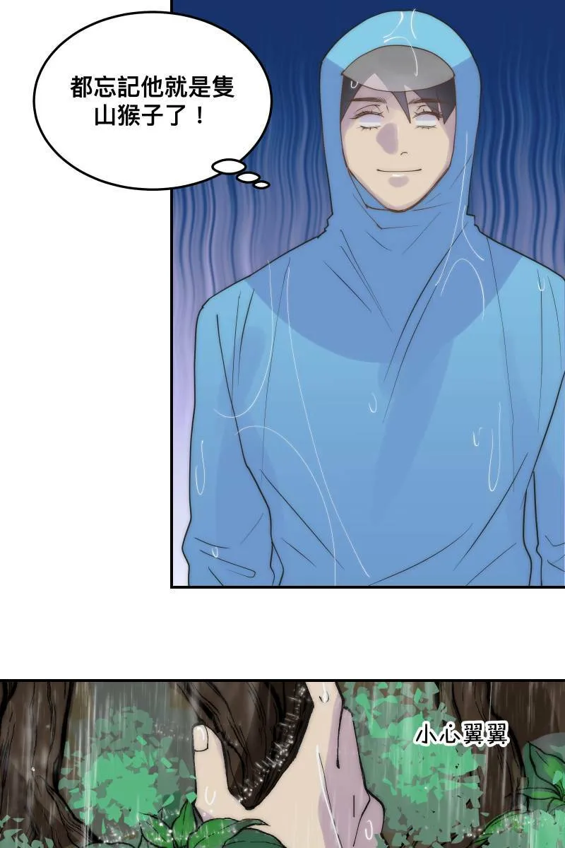 第32话 英雄救美 第35页