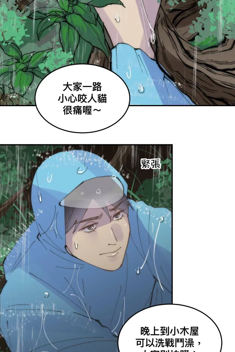 第32话 英雄救美 第36页