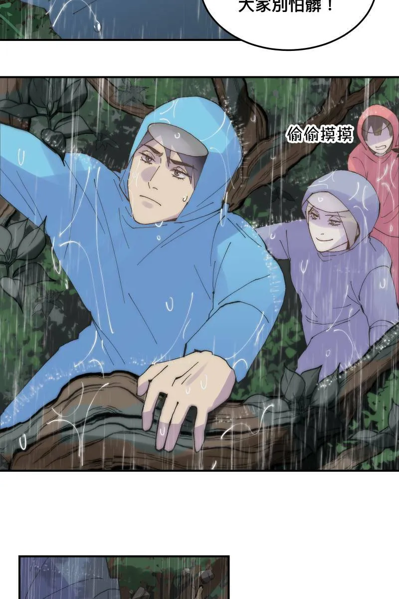 第32话 英雄救美 第37页