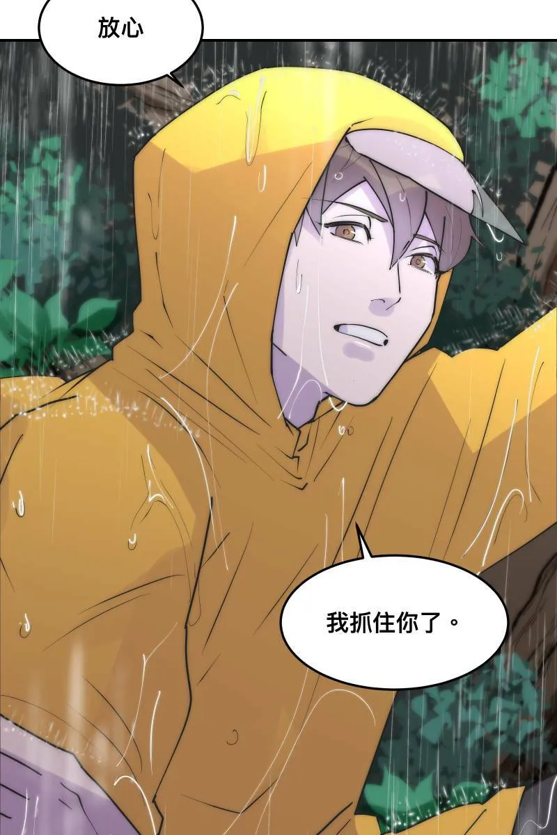 第32话 英雄救美 第41页
