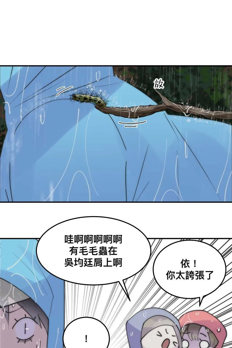 第32话 英雄救美 第44页