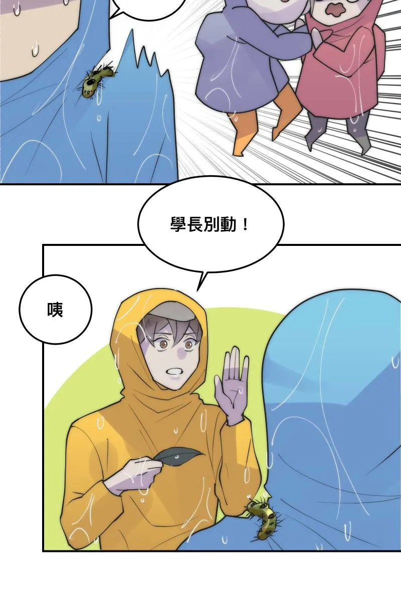 第32话 英雄救美 第45页