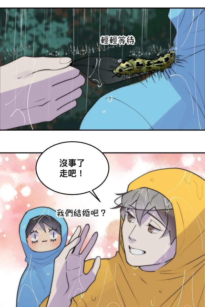 第32话 英雄救美 第46页