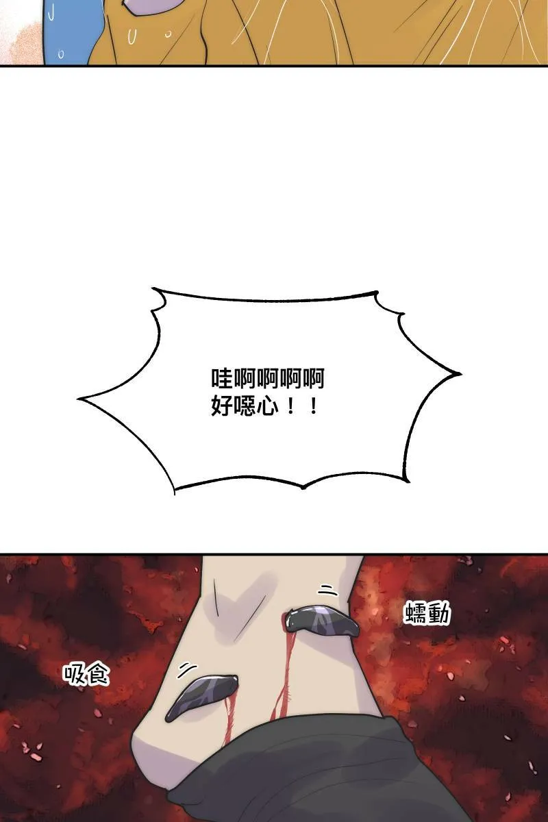第32话 英雄救美 第47页