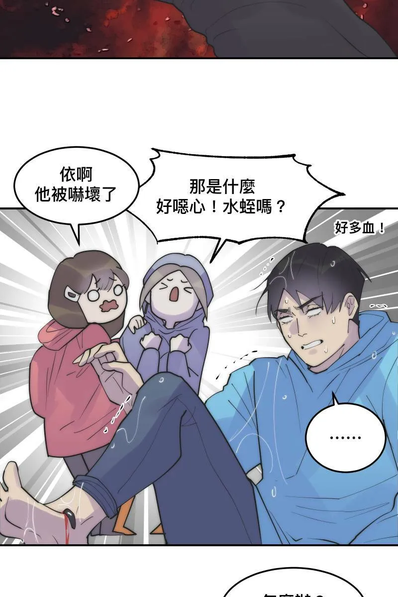 第32话 英雄救美 第48页