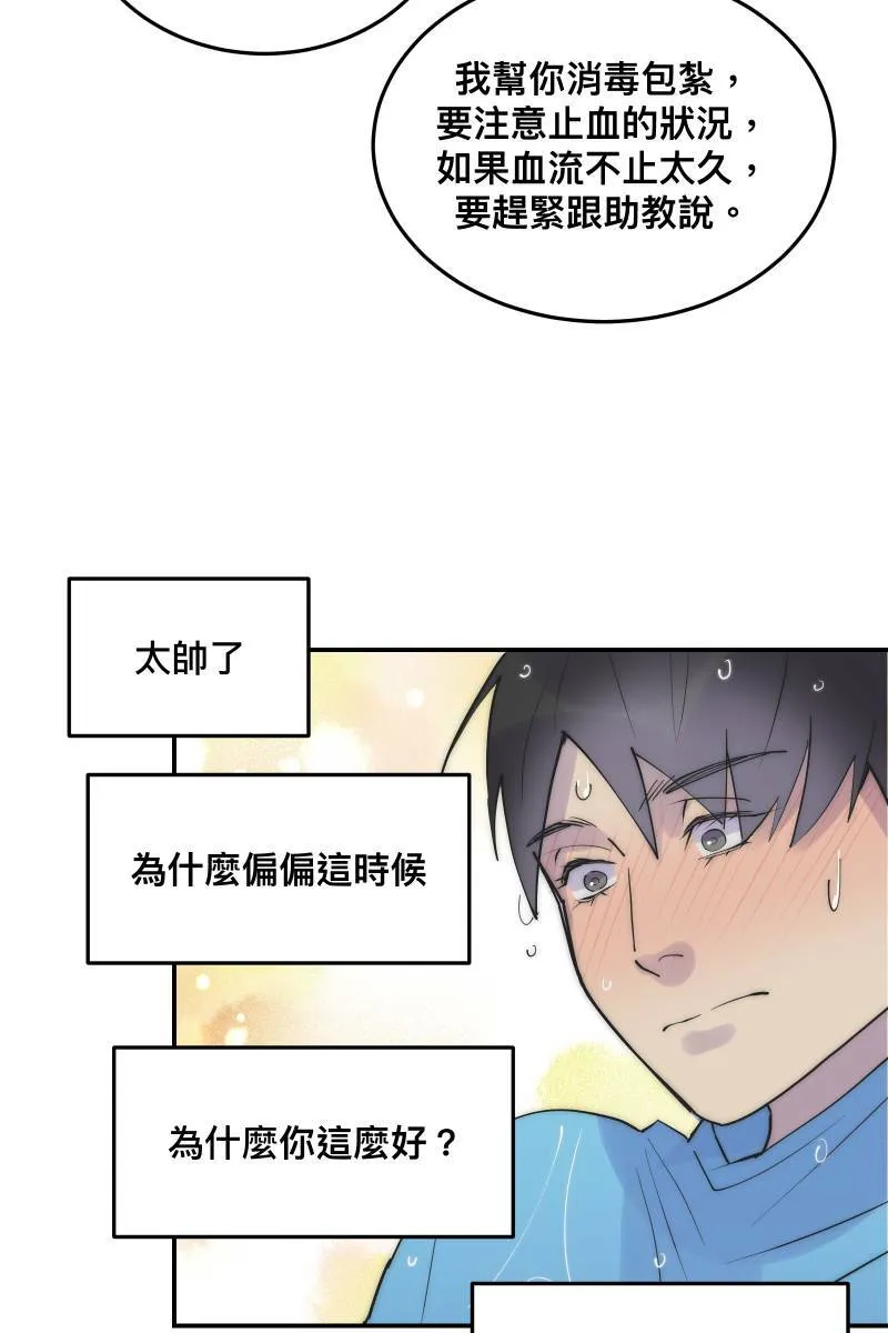 第32话 英雄救美 第52页