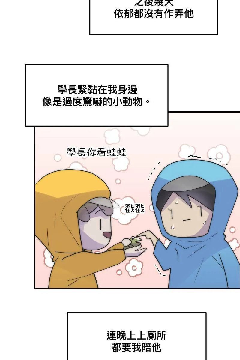 第32话 英雄救美 第54页