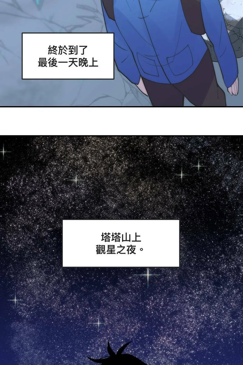 第32话 英雄救美 第57页