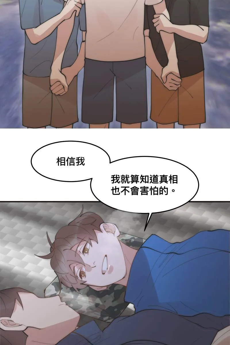 第33话 追根究柢 第20页