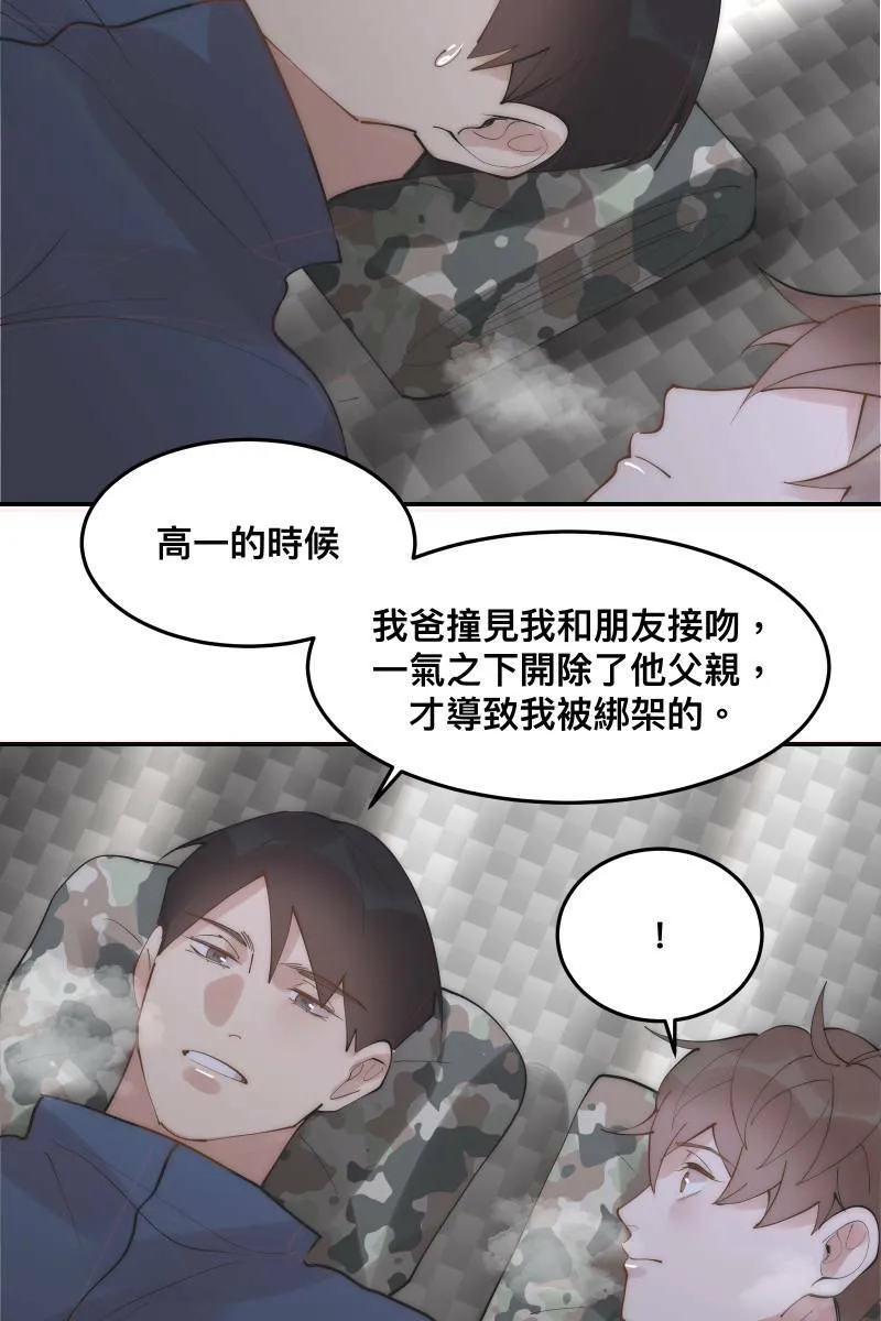 第33话 追根究柢 第22页
