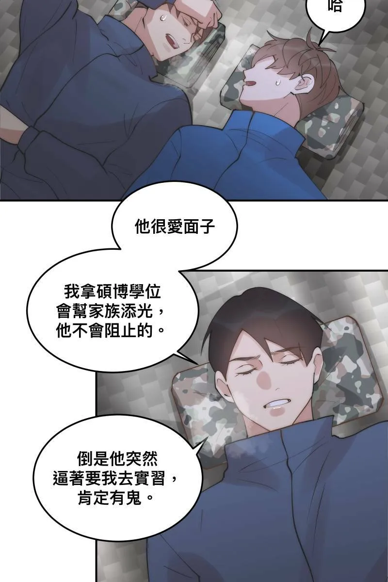 第33话 追根究柢 第29页