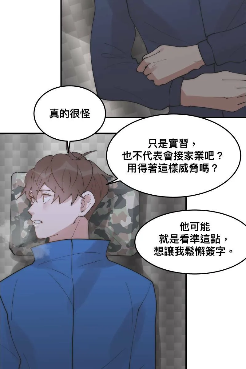 第33话 追根究柢 第30页