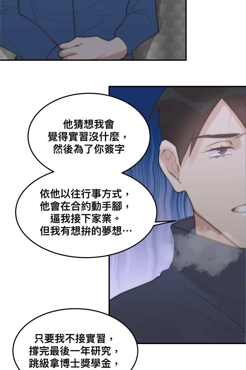 第33话 追根究柢 第31页