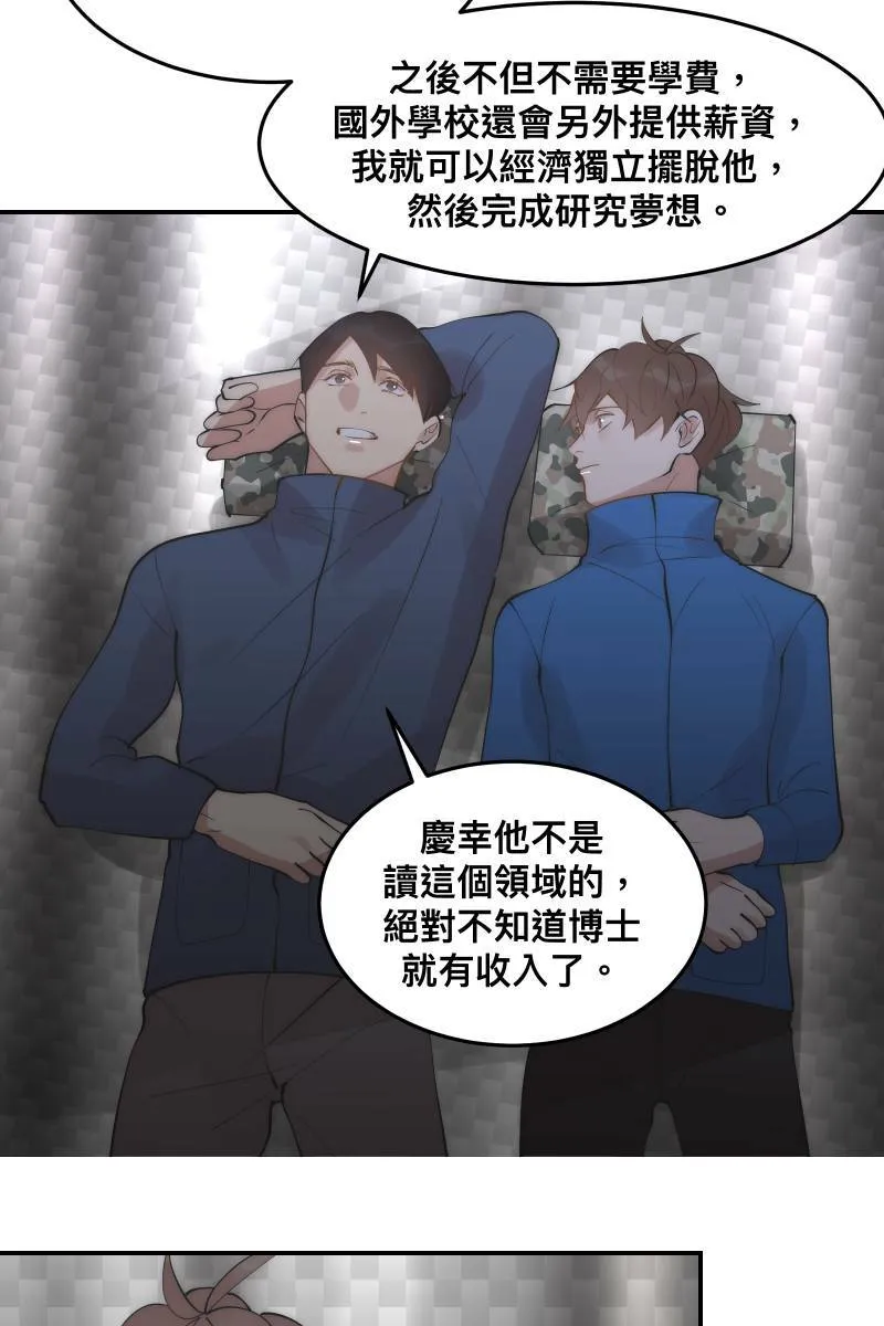第33话 追根究柢 第32页