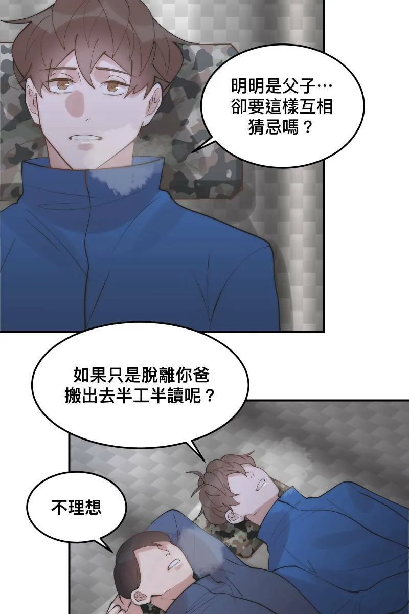 第33话 追根究柢 第33页