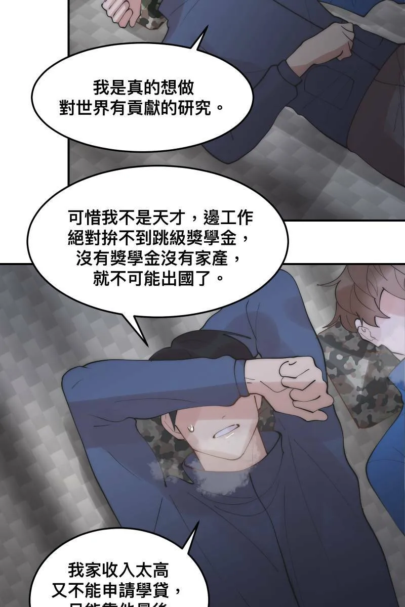 第33话 追根究柢 第34页