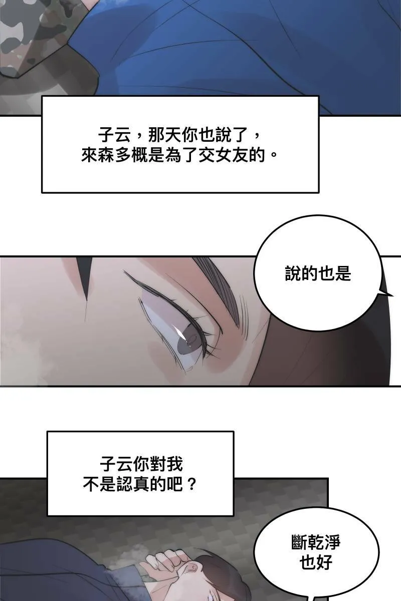 第33话 追根究柢 第39页