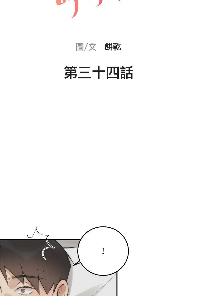 第34话 醋海翻波 第11页