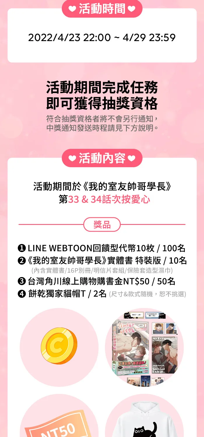 第34话 醋海翻波 第70页