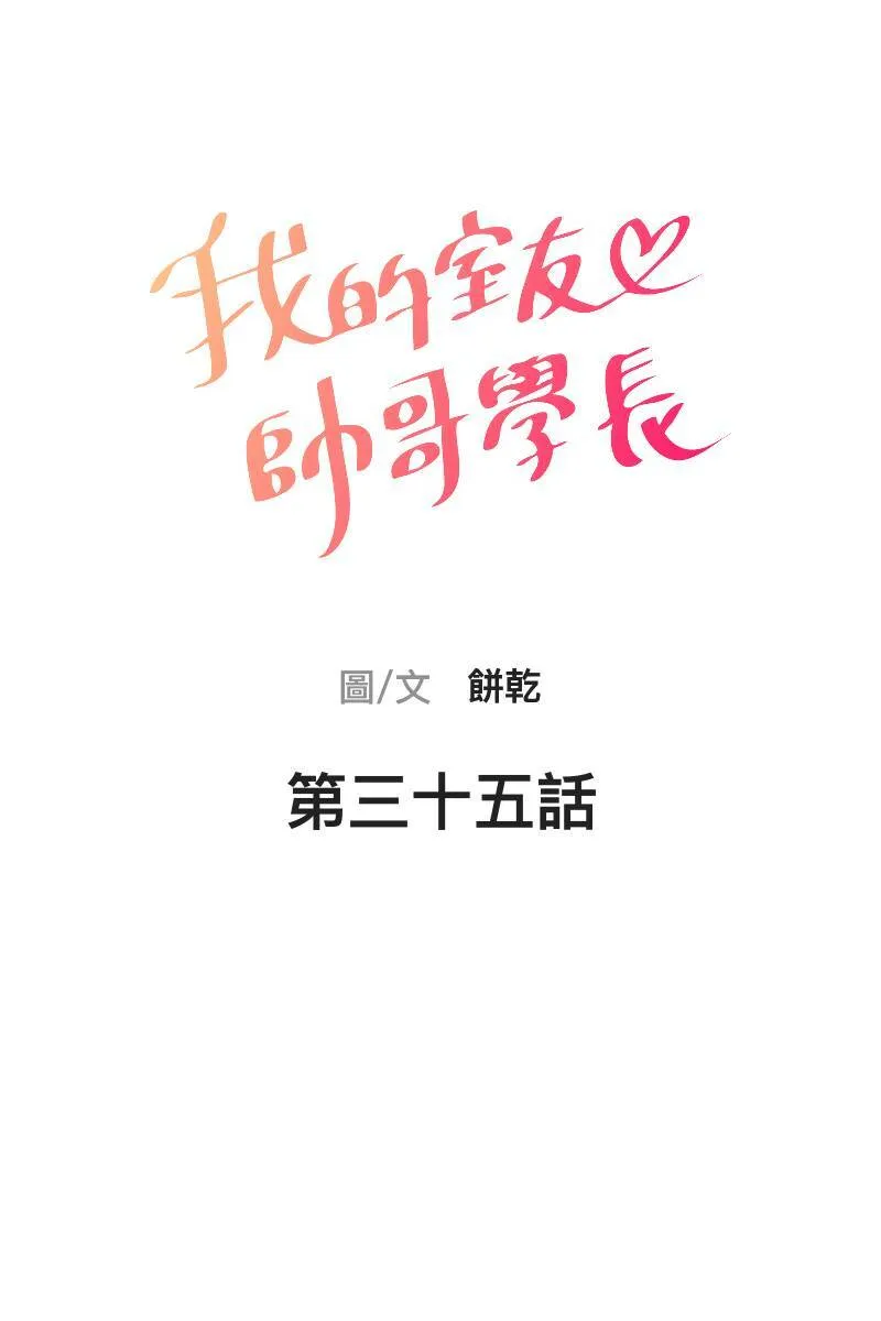 第35话 阴错阳差 第11页