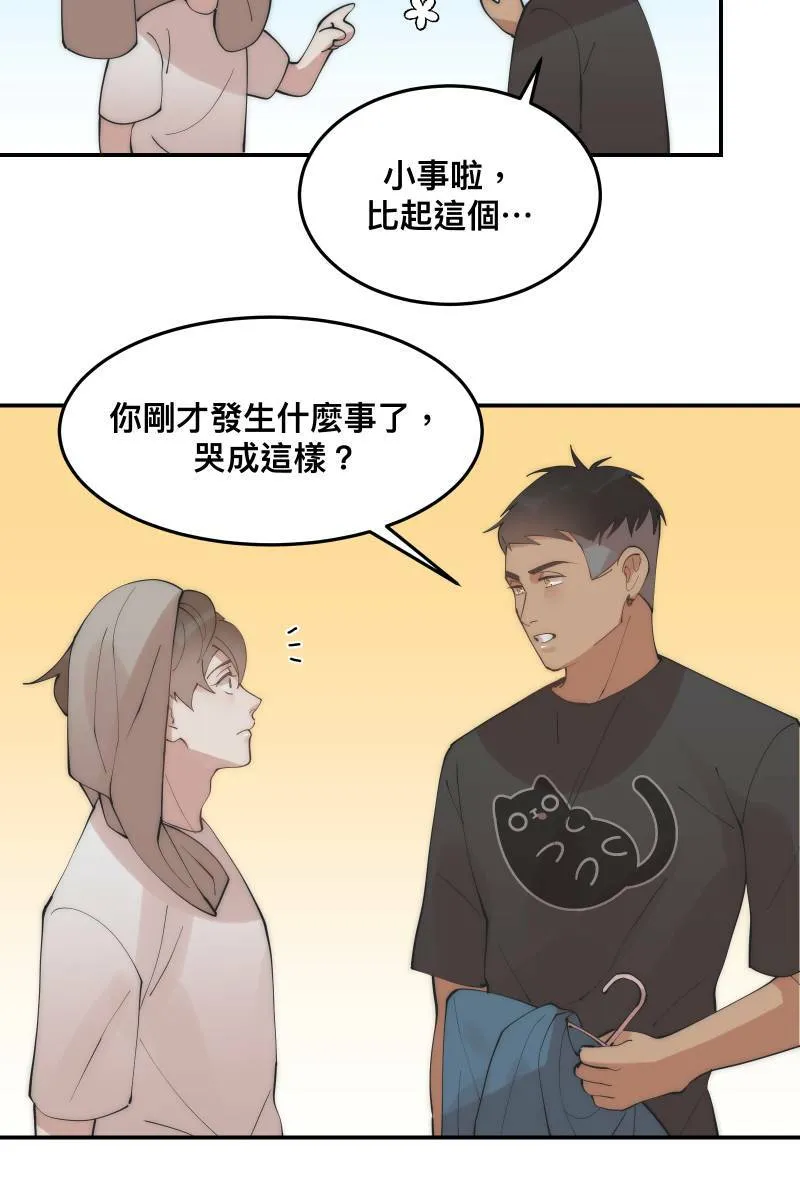第35话 阴错阳差 第50页