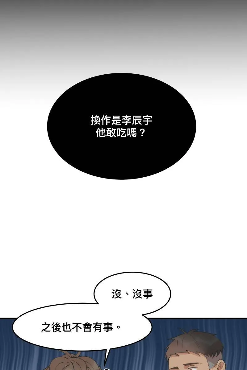 第35话 阴错阳差 第53页