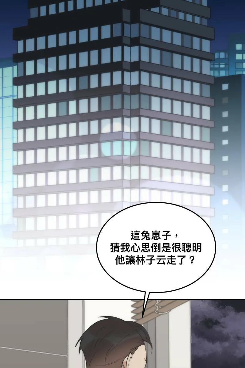 第35话 阴错阳差 第55页