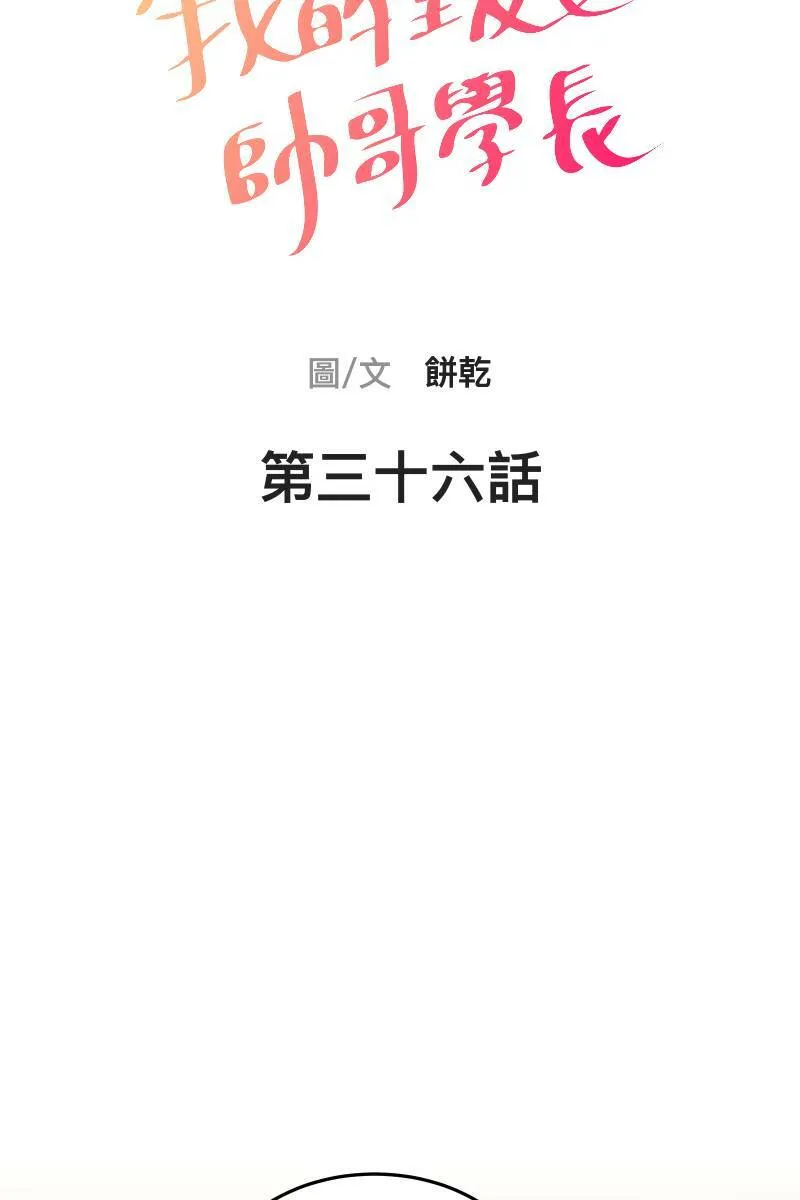 第36话 心之所向 第7页
